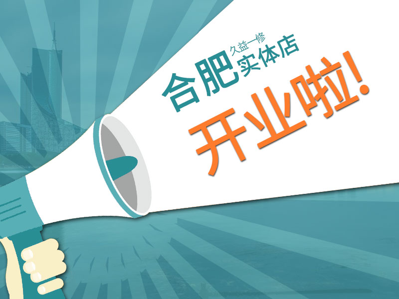 一修房屋快修合肥店在逐步復(fù)工之際，開(kāi)