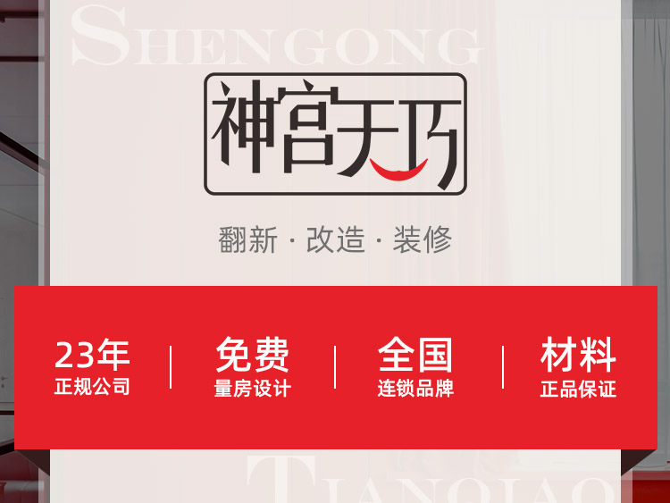 合肥神宮天巧，合肥老房翻新和局部裝修