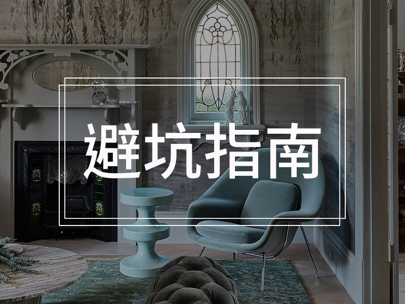 避坑指南 | 墻角發(fā)霉怎么辦？維修公