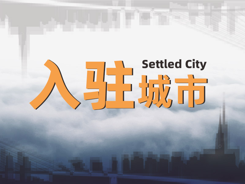 秋已盡，冬將至，一修迎來新城市-惠州