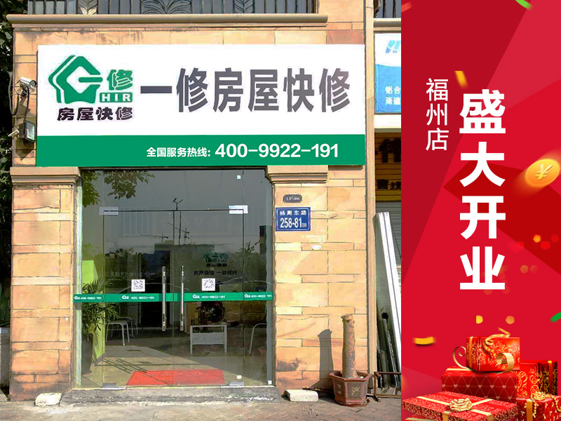 陽春三月新開始，久益一修（福州店）正